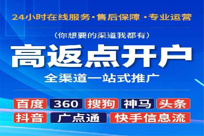 区域推广开户策略案例分析